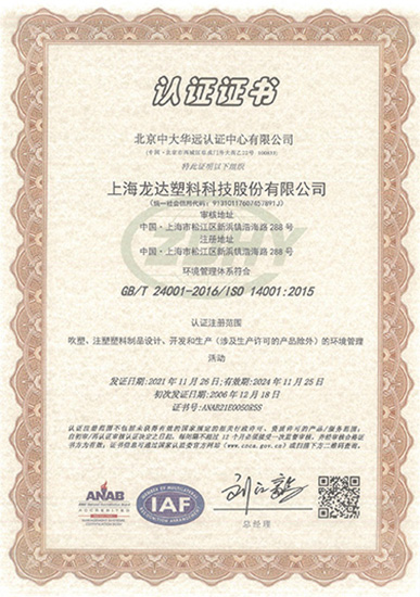 GB/T 24001-2016/<br/>ISO14001:2015<br/>certificación China